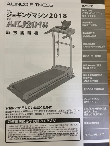   ALINCO FITNESS ジョギングマシン型式 AKJ2018ランニング
