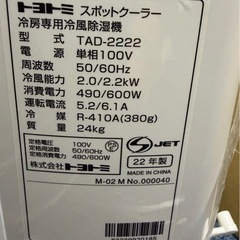 トヨトミ　スポットクーラー
の画像