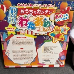 取引中。アメでも作れるわたあめ機の画像