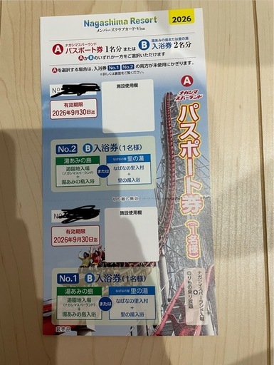 長島スパーランドチケット