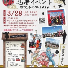 忍者イベント