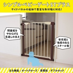 シンプルベビーゲートSTプラスの画像