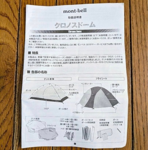 モンベル　テント　クロノスドーム1型