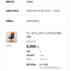 ニトリ　ワークチェア（インバネスU MC OR)の画像