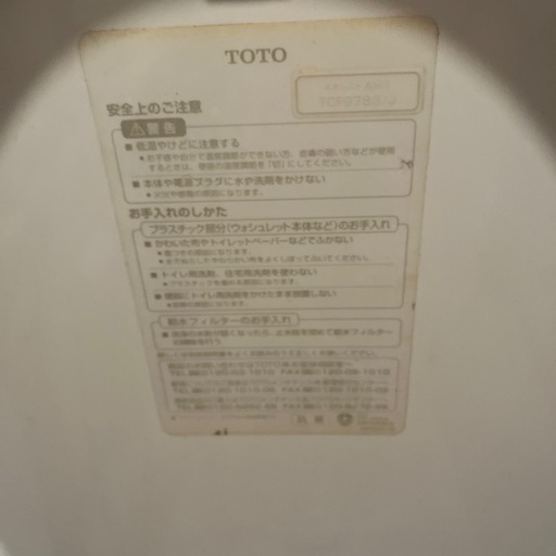 TOTO トイレ　本体