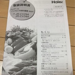 2023年製ハイアール 3ドアノンフロン冷凍冷蔵庫286Lスリムの画像