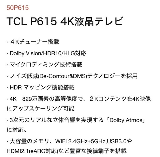 【決定】50インチ　テレビ