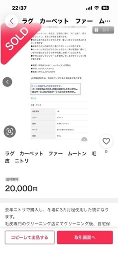 ムートンラグ専門店クリーニング済　6匹ウレタン付
