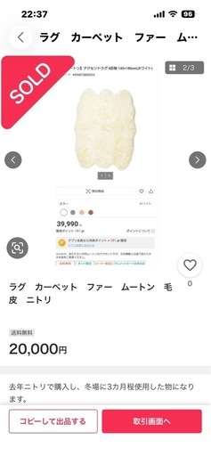 ムートンラグ専門店クリーニング済　6匹ウレタン付
