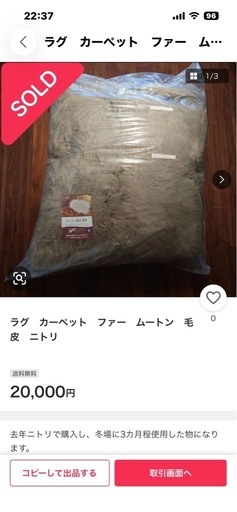 ムートンラグ専門店クリーニング済　6匹ウレタン付
