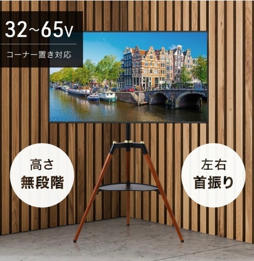 【決定】テレビスタンド　三脚