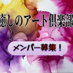 🎨『アルコールインクアート』ワークショップ参加者募集‼️