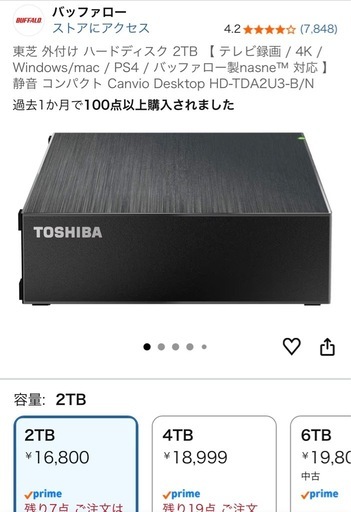 【決定】2TB ハードディスク