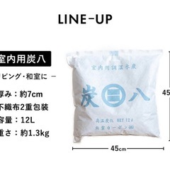 調湿木炭　
炭八　　12Ｌ の画像