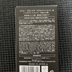 【新品未開封】【コアミー】セラムトリートメント 10g×4枚の画像