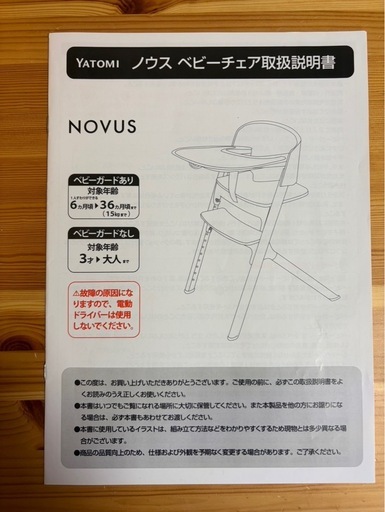【配送可】ノウス (NOVUS) ベビーハイチェア（グレー）テーブル・ガード未使用