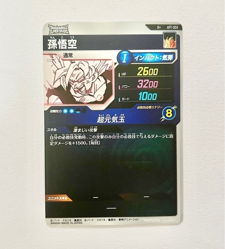 ドラゴンボール アドバンス 孫悟空 APT-004