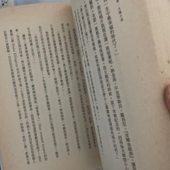 国境の南、太陽の西　中国語訳の画像