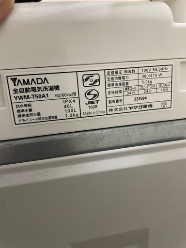 ヤマダ電気　縦型洗濯機45リットル