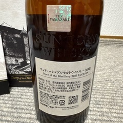 山崎 Story of the Distillery 2025 Editionの画像
