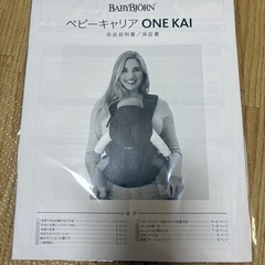 ベビービョルン　抱っこ紐　ONE KAI  　の画像