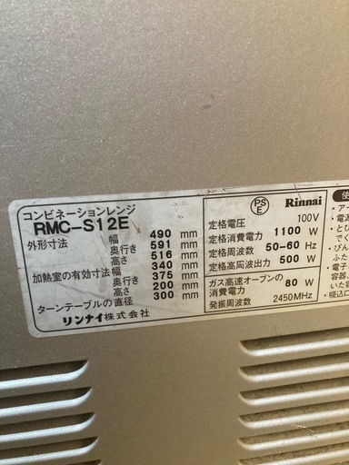 リンナイ　ガスオーブン