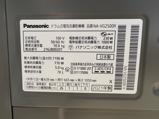 分解清掃済み✨Panasonic ドラム式洗濯機　2021年製　　NA-VG2500R