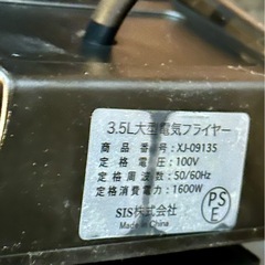 SIS 大型電気フライヤー 3.5L XJ-09135 ほぼ新品の画像