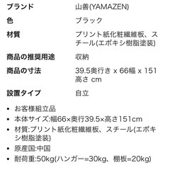 山善　ハンガーラックの画像