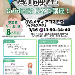 【岐阜】3月　AI講座～chatGPT・Gemini～の画像