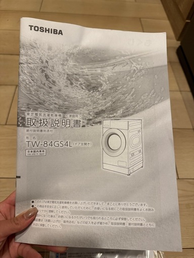TOSHIBA 洗濯乾燥機