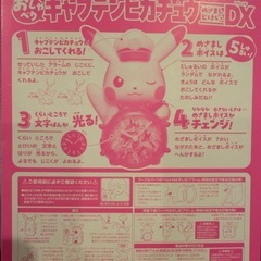 小学1年生 2026年4月号　ピカチュウ目覚まし時計の画像