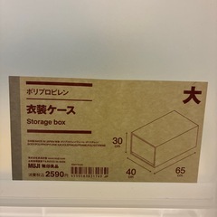 無印良品　衣装ケース大の画像