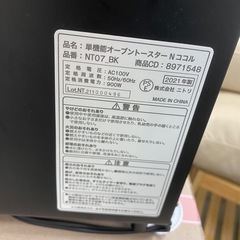 ニトリ　オーブントースターの画像