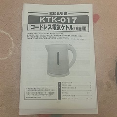 ヒロ・コーポレーションの電気ケトル「KTK-017」　1.7Lのたっぷり大容量の画像