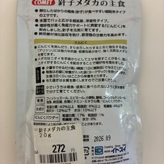 コメット 針子メダカの主食 20g 針子の餌 メダカの餌の画像