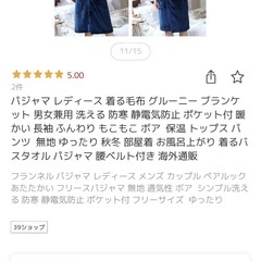 着る毛布  吸湿発熱 　暖かい防寒ルームウェア　男女兼用  GROONY  の画像