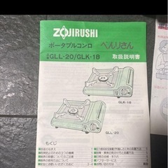 ZOJIRUSHI‼️GLL-20/GLK-18‼️ポータブルコンロべんりさんの画像