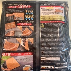速吸水　ムササビクロス　プロスタッフ　洗車用品　マイクロファイバー　拭き上げの画像