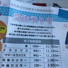 ★大久保北中★制服の画像