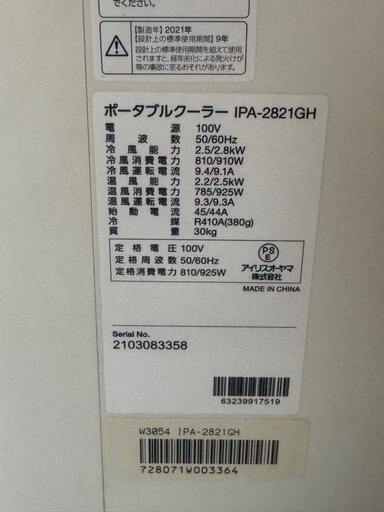 アイリスオーヤマ　ポータブルエアコン　価格交渉可