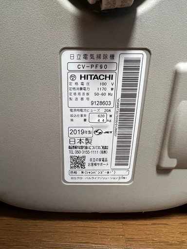 HITACHI 日立 CV-PF90 紙パック式掃除機 キャニスタ