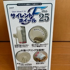 サイレントホイールフラット25の画像