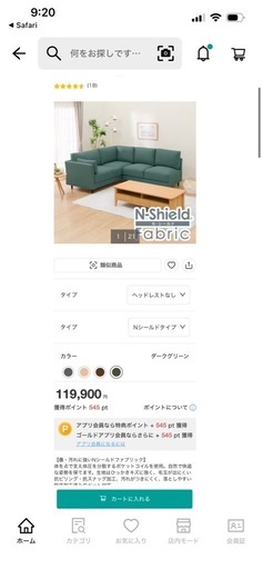 ニトリ　ソファ取引中