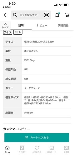 ニトリ　ソファ取引中