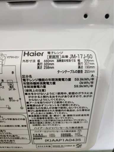 2023年製　Haier 　ハイアール　電子レンジ　JM-17J-50 【50Hz専用】