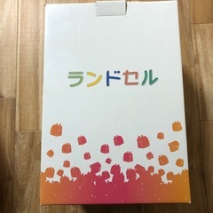 ランドセルの画像