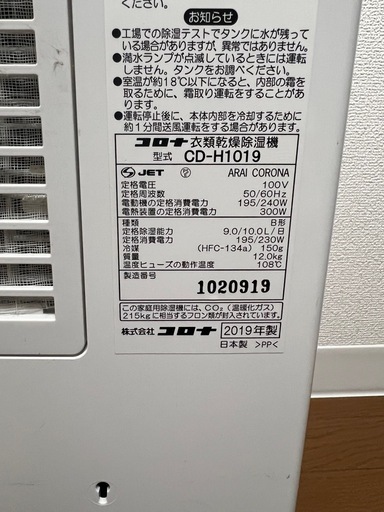 CORONA コロナ 衣類乾燥除湿機 CD-H1019 2019年製