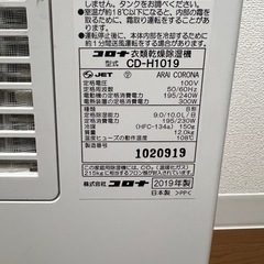 CORONA コロナ 衣類乾燥除湿機 CD-H1019 2019年製の画像