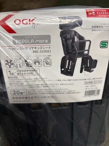 商談中】自転車 チャイルドシート OGK